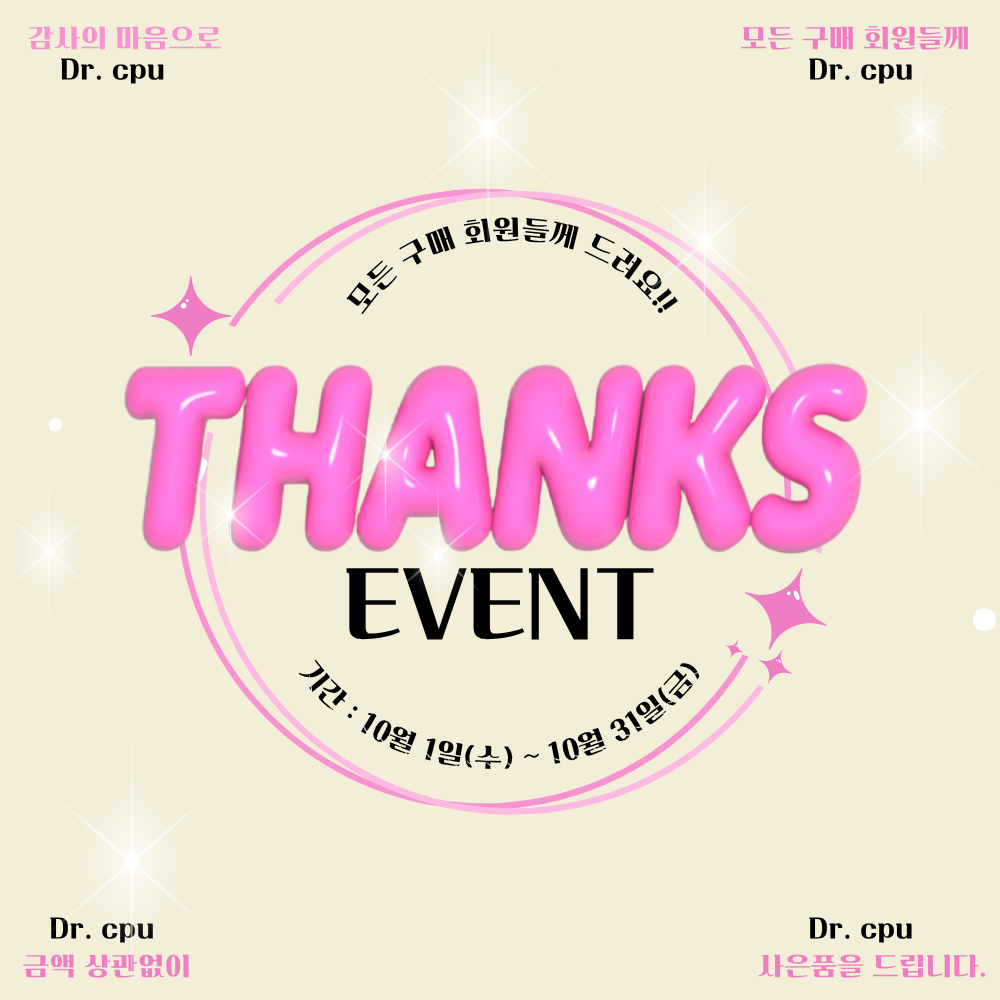 [10월] 감사이벤트(구매 모든 회원들께 드립니다)
