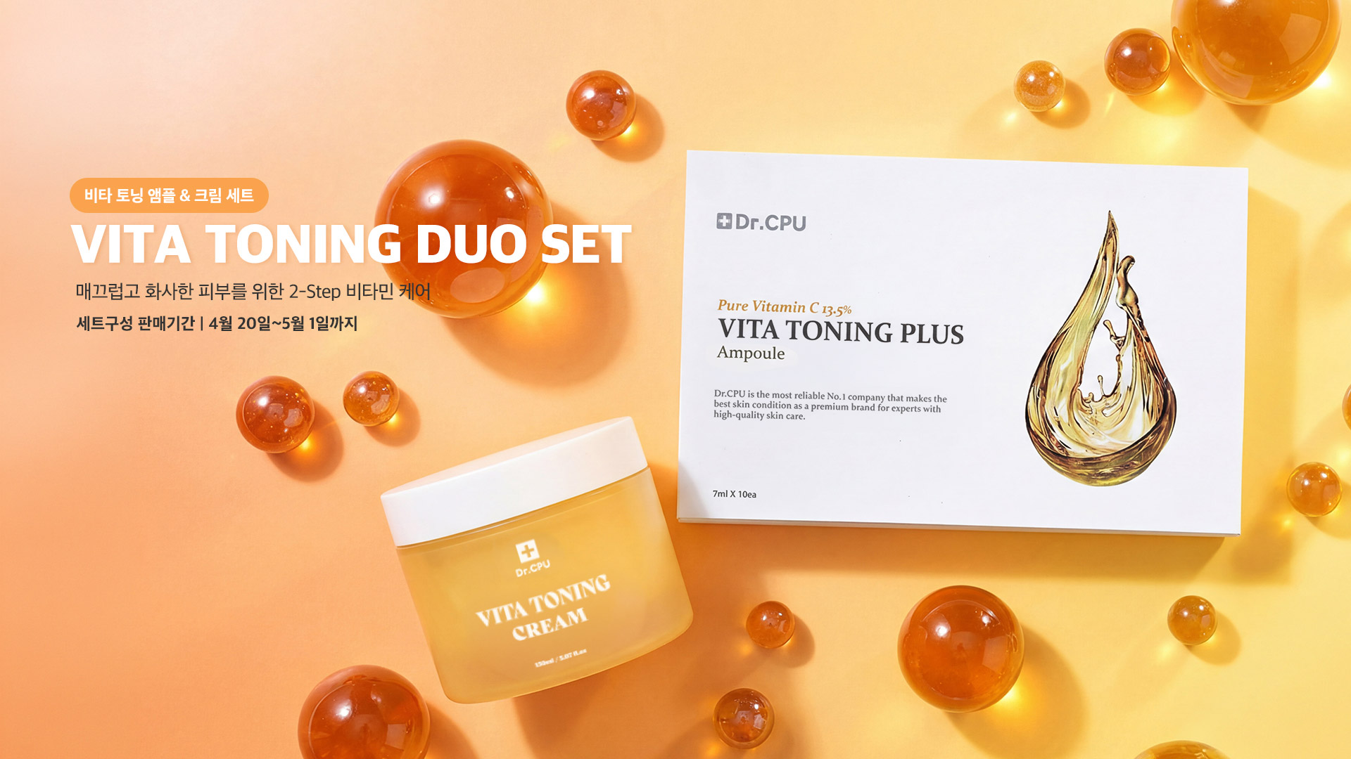 비타토닝 듀오 세트 행사