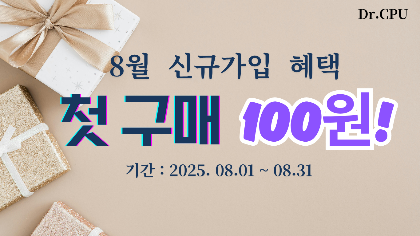 [8월] 신규가입 혜택